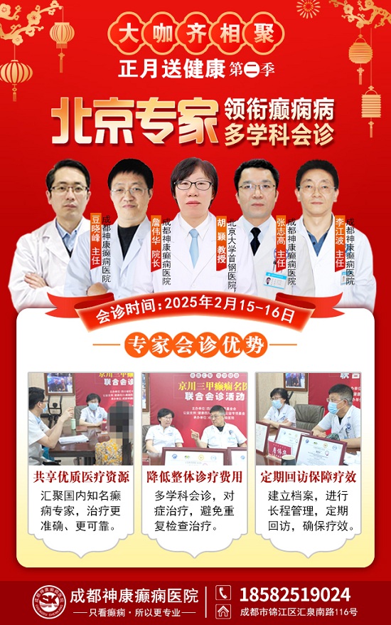 【北京专家面对面】2月15-16日，北京大学首钢医院神经内科胡颖教授亲临成都免费会诊，莫错过!